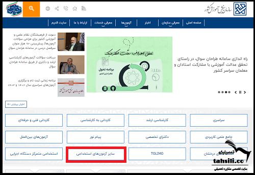 ویرایش ثبت نام آزمون وکالت ۱۴۰۳